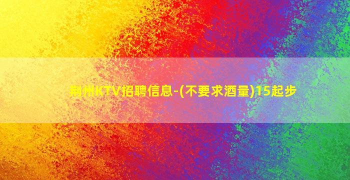 湛江夜场招聘